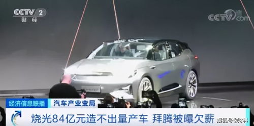 從央視點名到“換殼”重生 一家車企的84億教訓與再出發(fā)之路